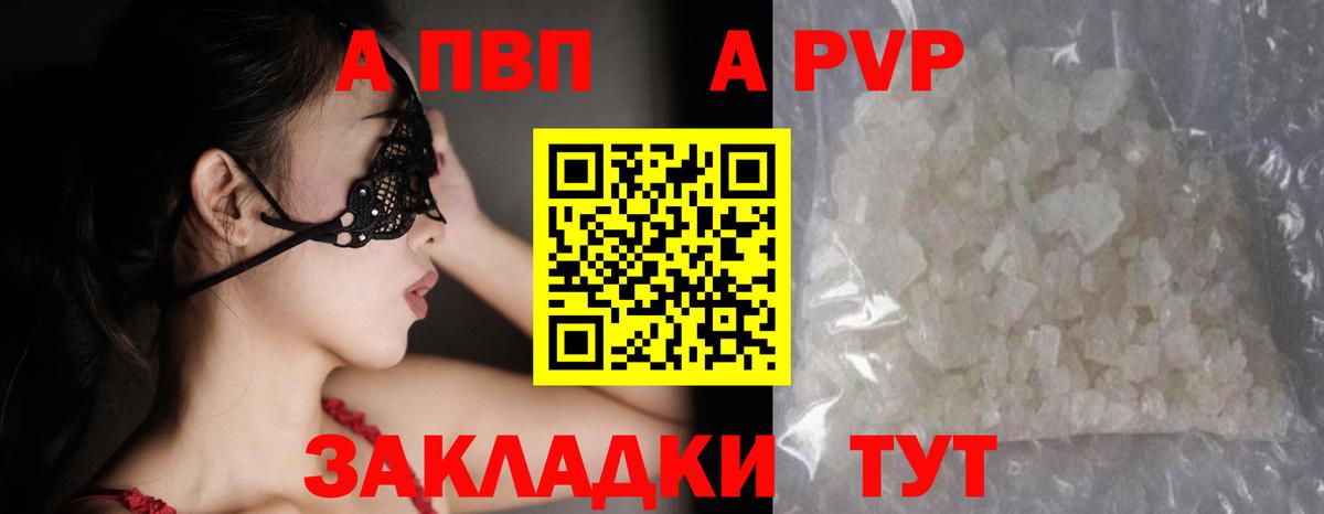 Alfa_PVP кристаллы Хабаровск