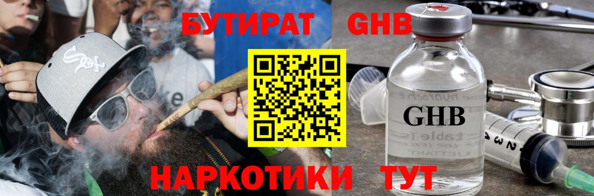 БУТИРАТ 99% Хабаровск