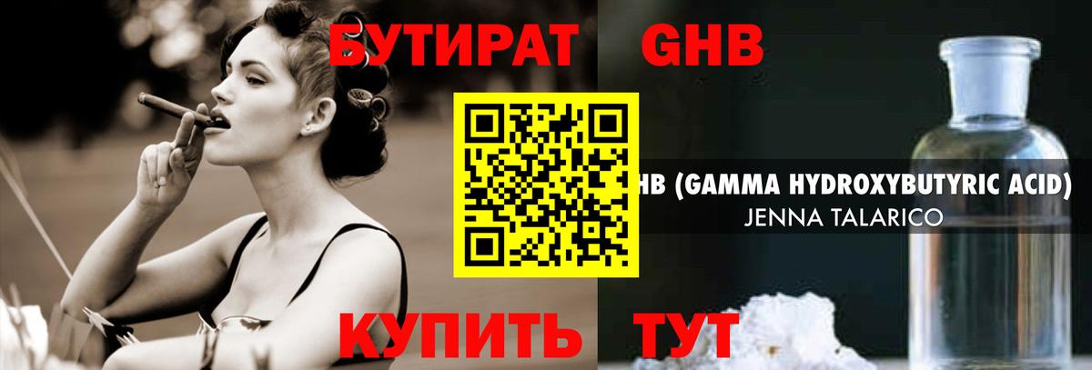 БУТИРАТ  Бутират 1.4BDO  Вход с VPN  Хабаровск 