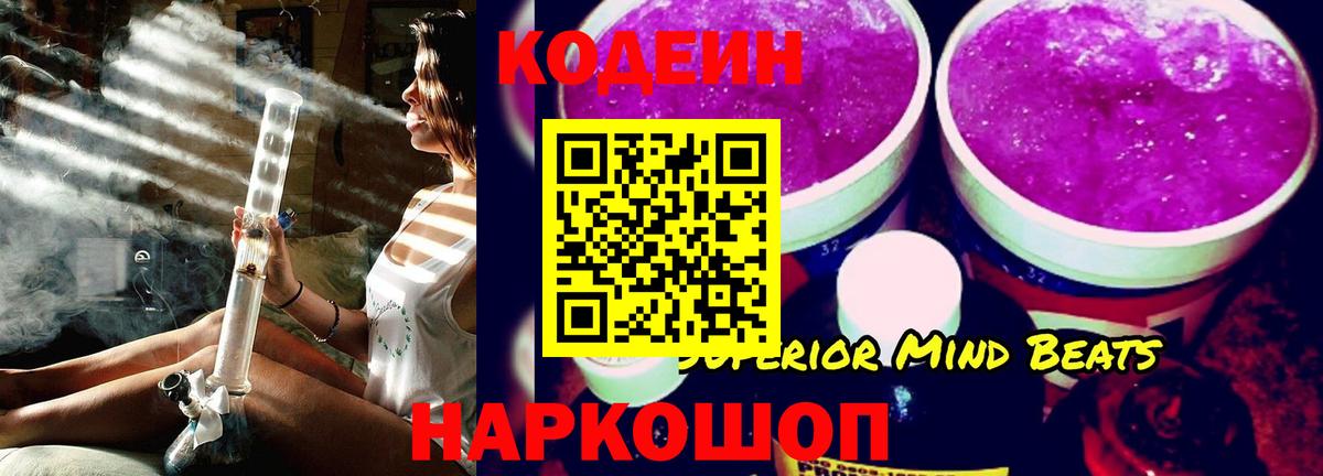 Codein Purple Drank Хабаровск
