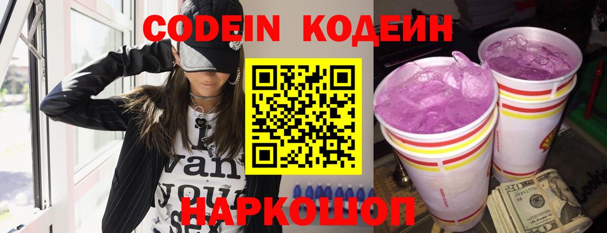 Кодеиновый сироп Lean напиток Lean (лин)  Кодеиновый сироп Lean напиток Lean (лин)  Вход с VPN  Хабаровск 