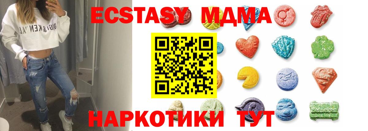 Ecstasy MDMA  Ecstasy круглые  Вход с VPN  Хабаровск 