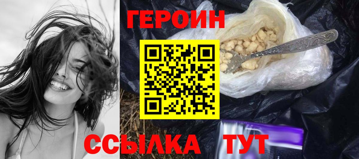 Героин  Вход с VPN  Хабаровск  Героин афганец 