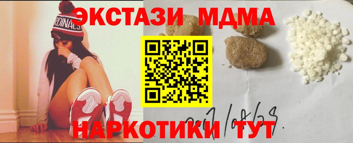 MDMA  МДМА crystal  Вход с VPN  Хабаровск  МДМА молли 