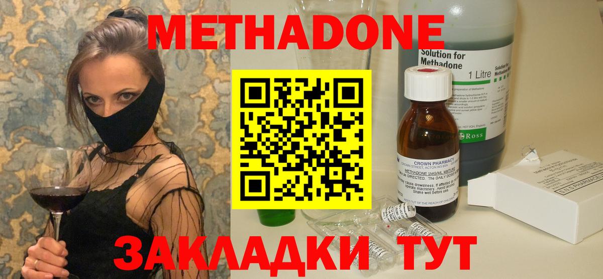 Метадон methadone Хабаровск