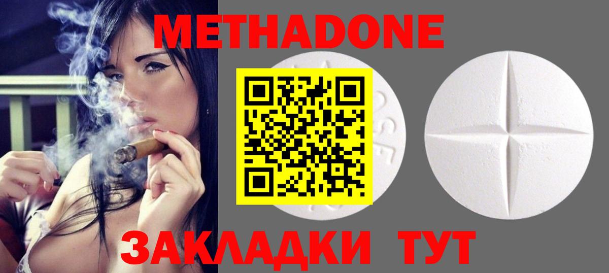 Метадон methadone  Вход с VPN  Метадон VHQ  Хабаровск 