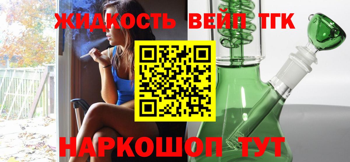 Хабаровск  ТГК вейп с тгк  Дистиллят ТГК вейп с тгк  даркнет сайт  Вход с VPN 